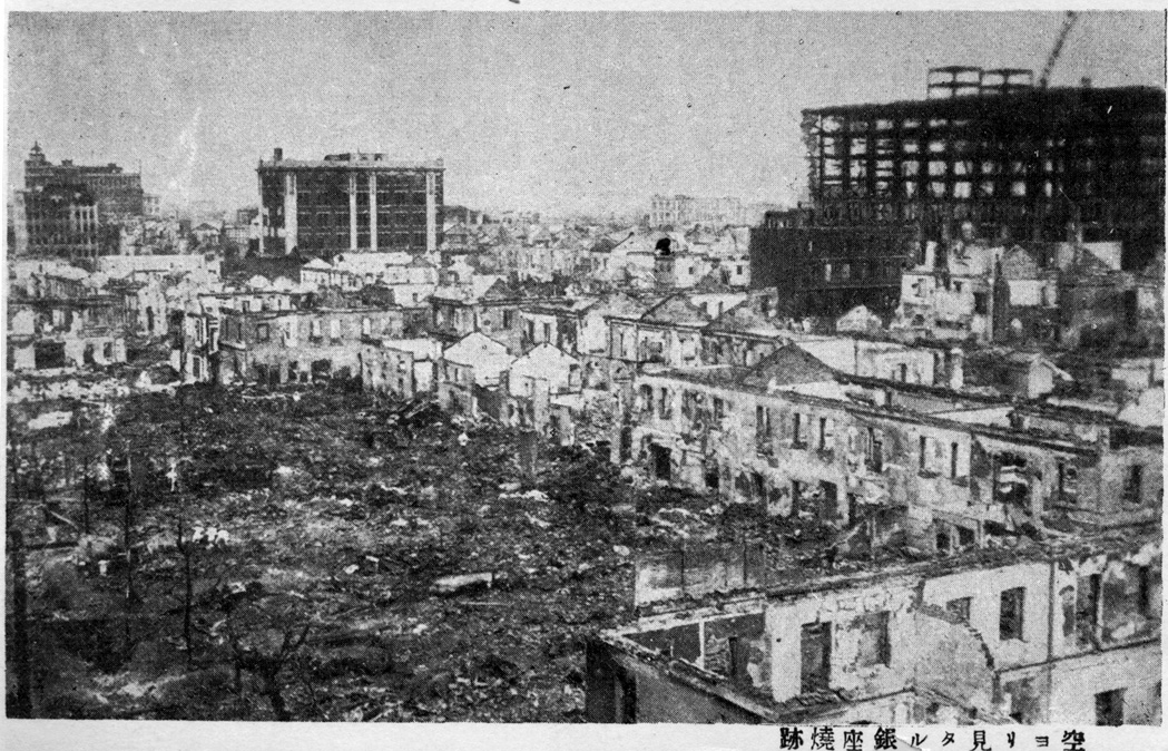 1923 Tokyo Earthquake Photo