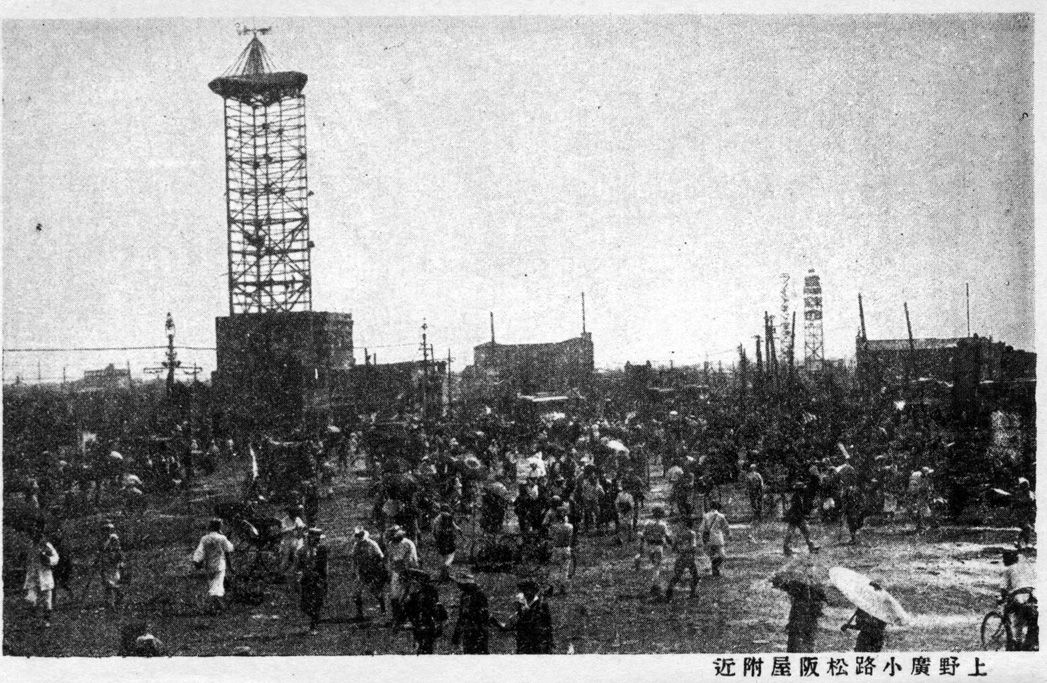 1923 Tokyo Earthquake Photo