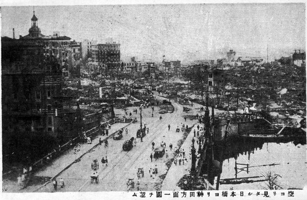 1923 Tokyo Earthquake Photo